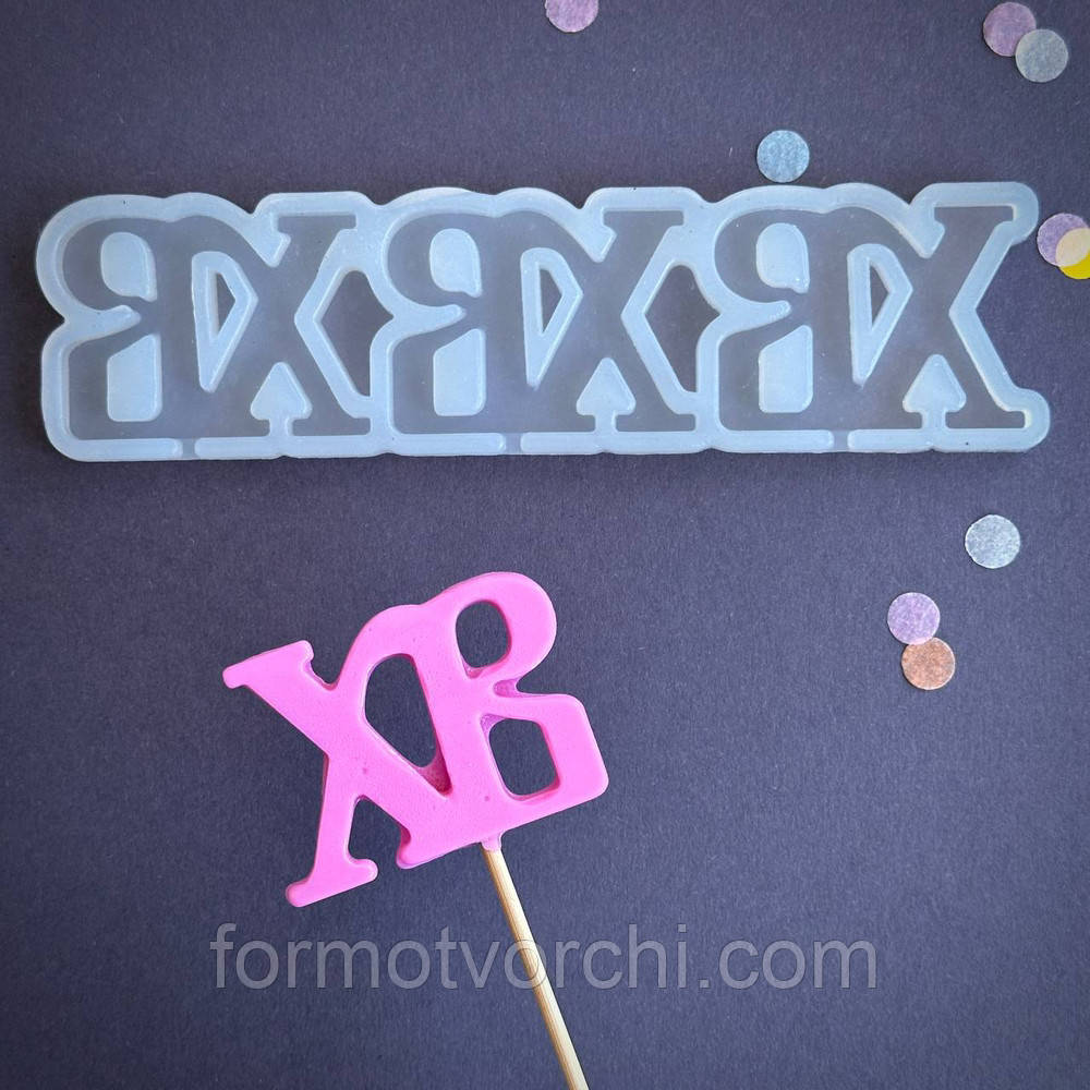 Силіконовий молд для льодяників "ХВ 2"