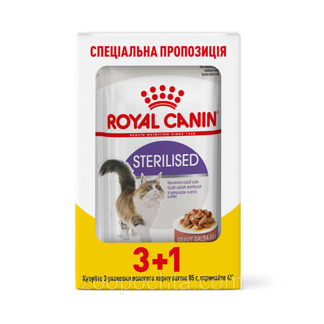 Акція! Вологий корм Royal Сanin Sterilised (Стерилайзед) для стерилізованих кішок у соусі 85 гр 3+1 шт, фото 1