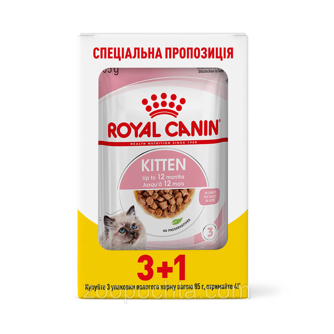 Акція! Вологий корм Royal Canin Kitten Instinctive (Роял Канін Кітен) для кошенят (в соусі), 85 г 3 + 1 шт.