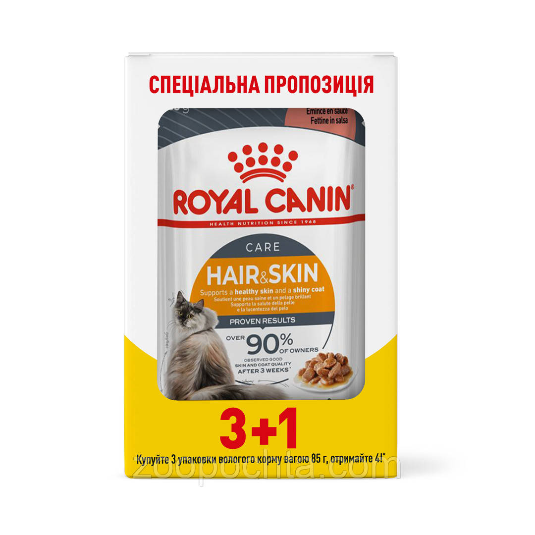 Акція! Вологий корм Royal Canin Hair & Skin Care in Gravy для котів здоров'я шкіри та вовни в соусі, 85гр 3+1шт