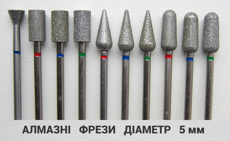 Манікюрні фрези 5 міліметрів алмазні насадки