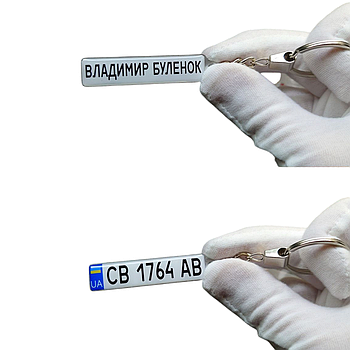 Брелок номер (двосторонній) марка авто