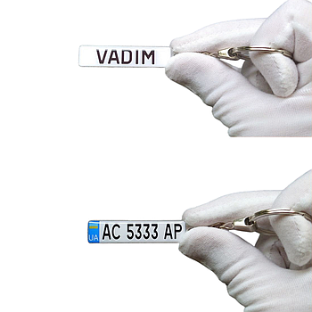 Брелок номер (Двосторонній) з ім'ям