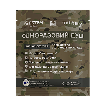 Сухий душ для військових MILITARY X2