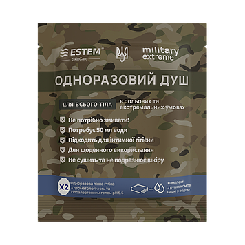 Сухий душ для військових MILITARY EXTREME X2