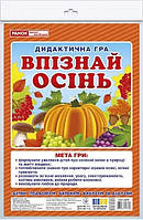 Впізнай осінь