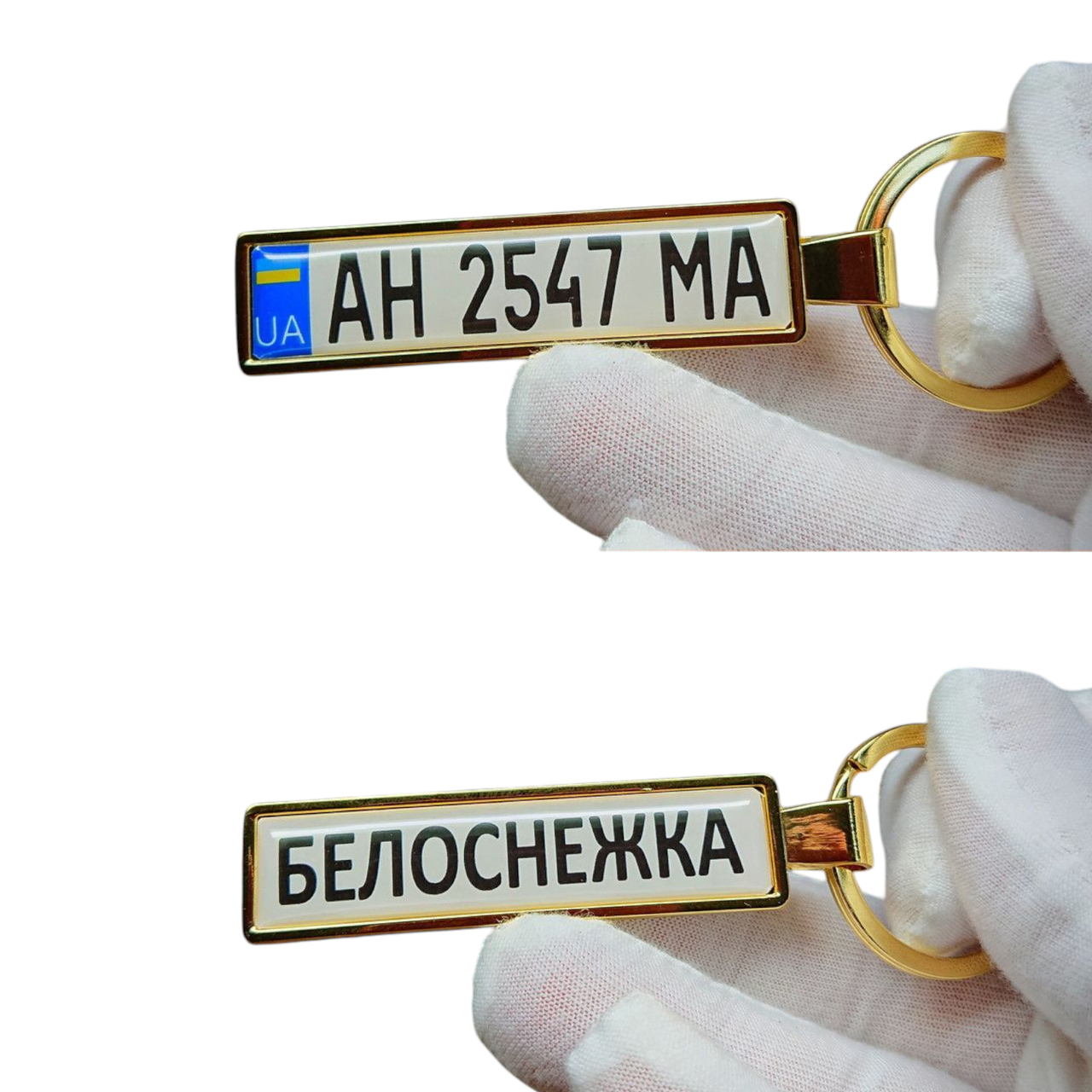 Брелок з номером авто з прізвищем (Двосторонній Gold)