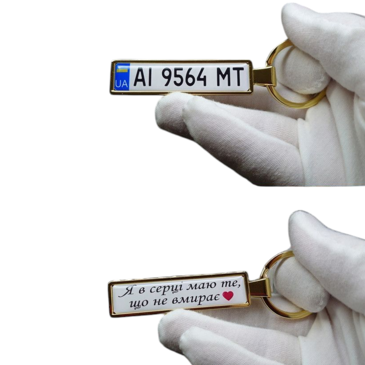 Брелок з номером авто і побажанням бережи себе (Двосторонній VIP Gold), фото 1
