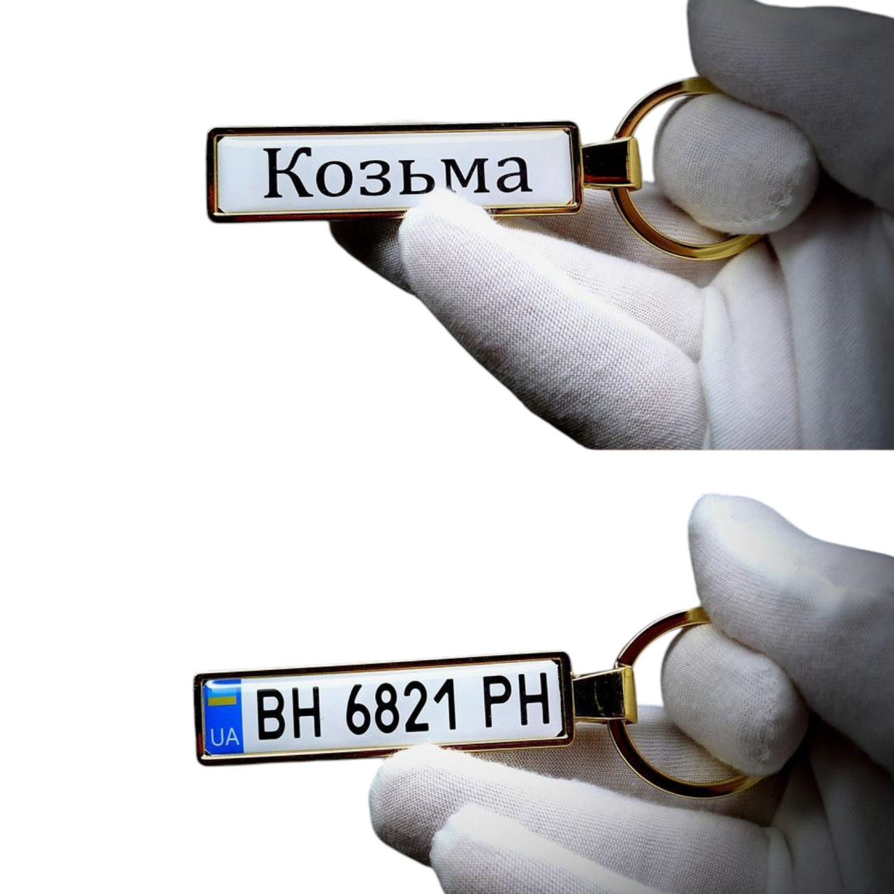 Брелок держ. номер з ім'ям, фамілією (Двосторонній Gold)