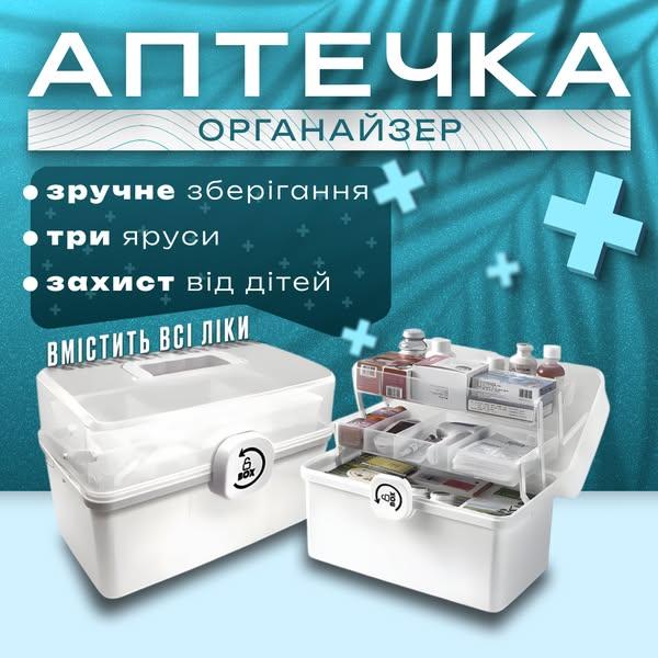 Аптечка-органайзер для ліків