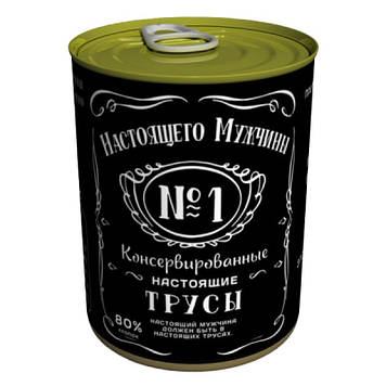 Труси справжнього чоловіка консервовані (р. S)
