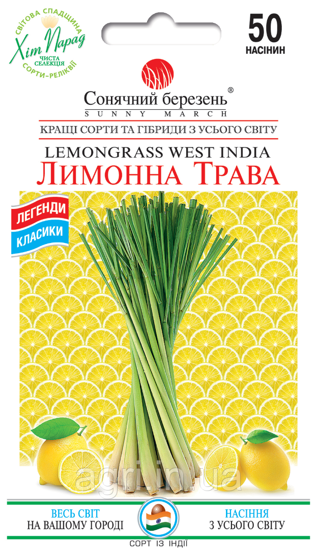 Лимонна трава, Лемонграс. 50шт. Ароматичні трави