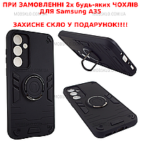 Чохол на Самсунг А35 протиударний з підставкою / Чохол для Samsung A35 (Armored Round Ring) чорний