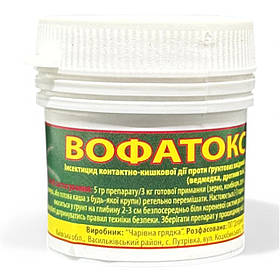«Вофатокс» 20 гр ґрунтовий інсектицид