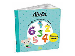 Навчальне колесо Лічба Ранок С1838004У 511858