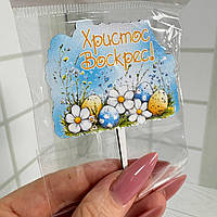 Декор топер для паски кольоровий "Христос Воскрес!" 9 см