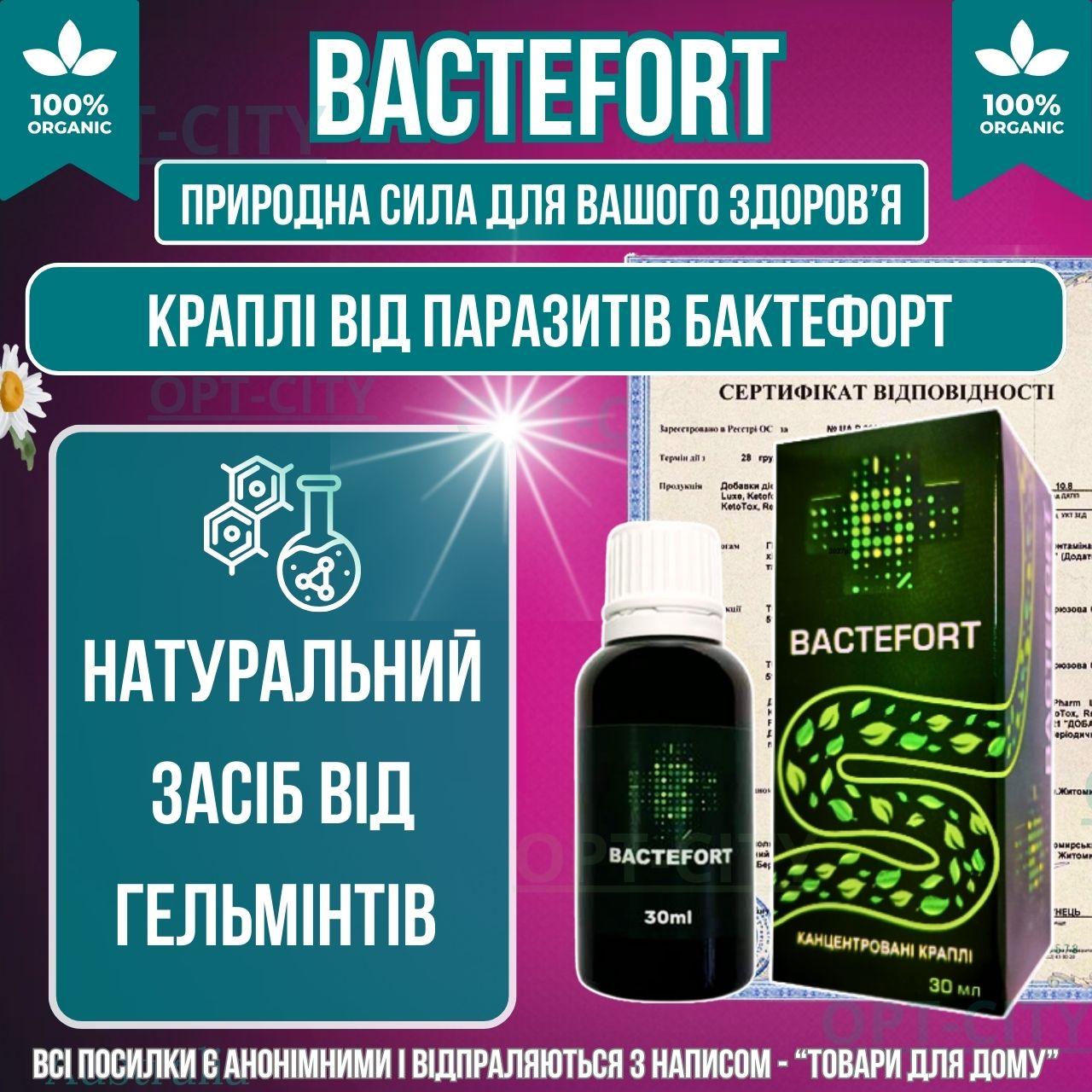 Краплі від паразитів токсинів та гельмінтів Bactefort натуральний засіб для очищення організму від глистів, фото 1