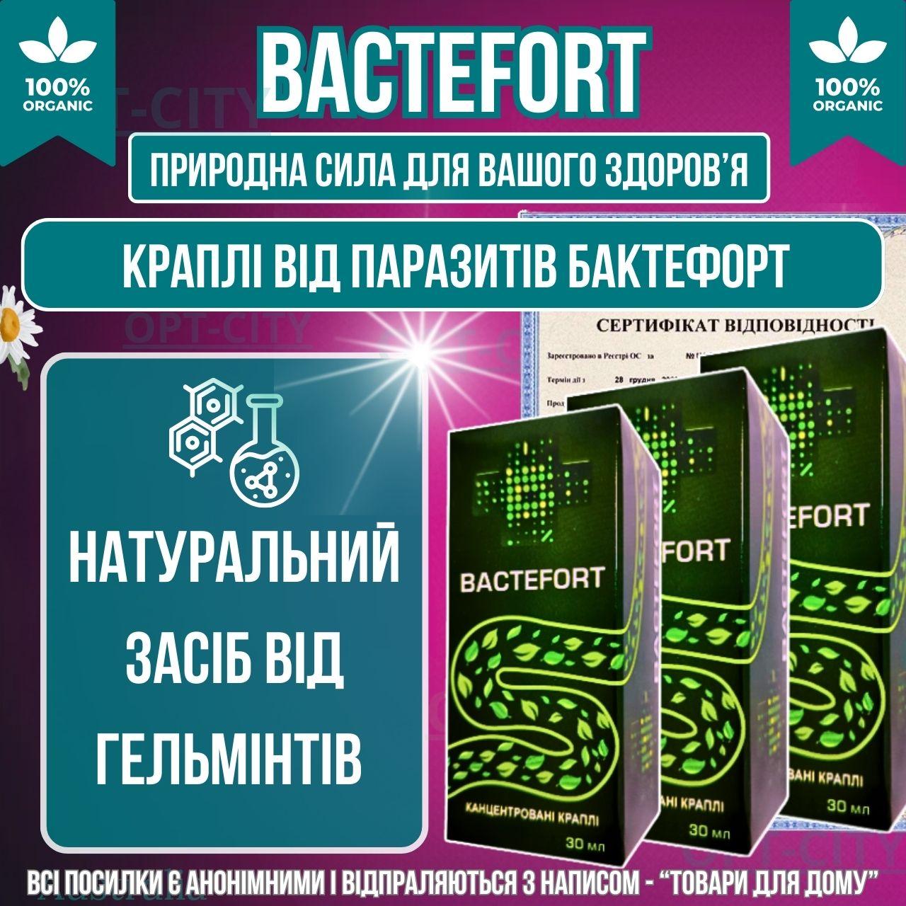 Краплі від паразитів токсинів та гельмінтів 3уп Bactefort натуральний засіб для очищення організму від глистів, фото 1