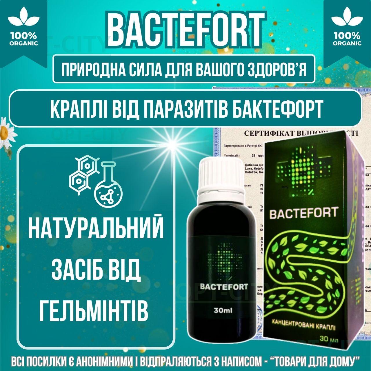 Краплі від гельмінтів паразитів та токсинів Bactefort натуральний засіб для очищення організму від глистів