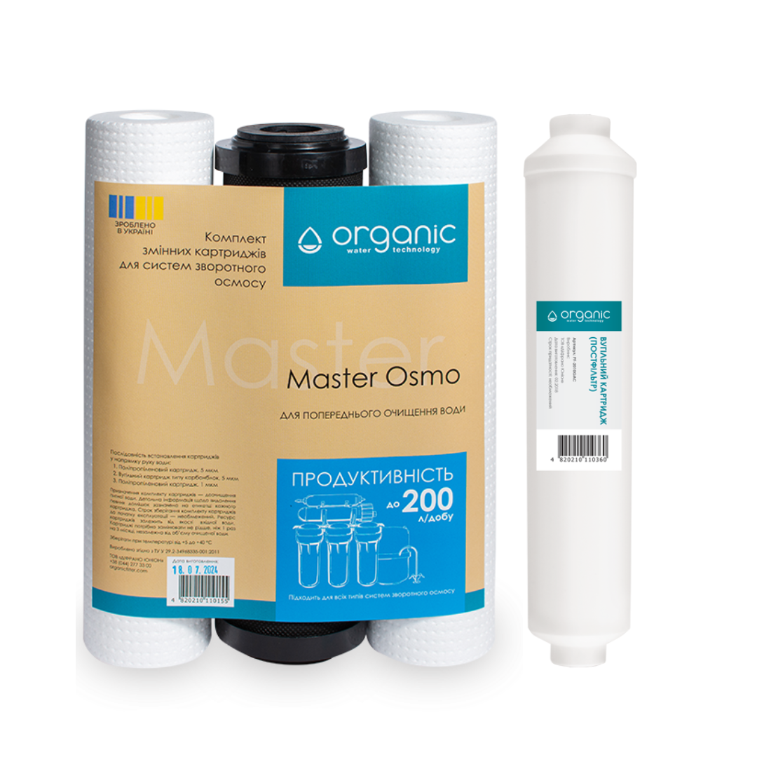 Комплект картриджів для Organic Master Osmo 5 з постфільтром