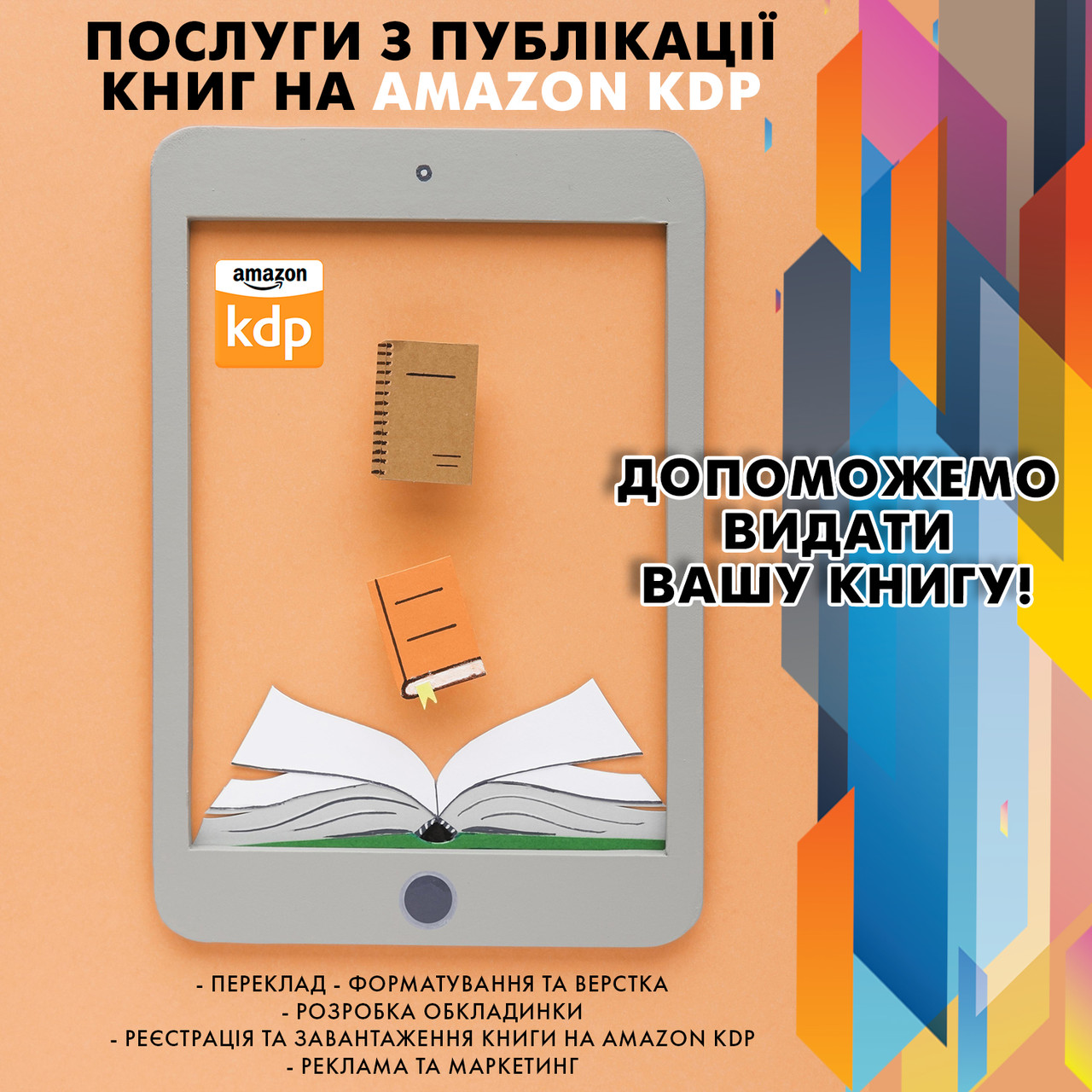 Які вимоги до публікації книги на Kindle Direct Publishing?
