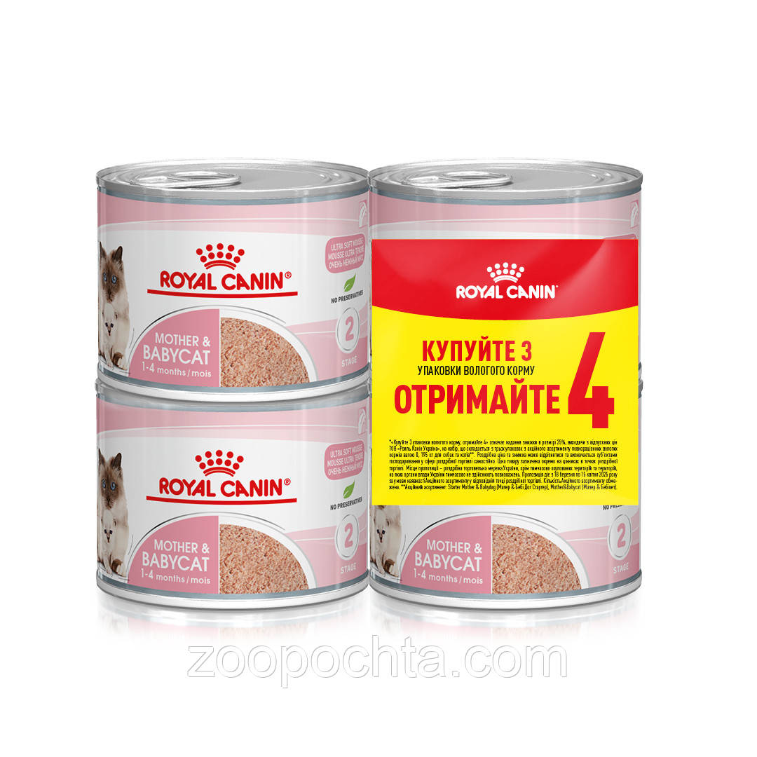 Акція! Вологий корм Royal Canin Babycat Instinctive 195 г мус для кошенят до 4 місяців 3+ 1 шт у подарунок