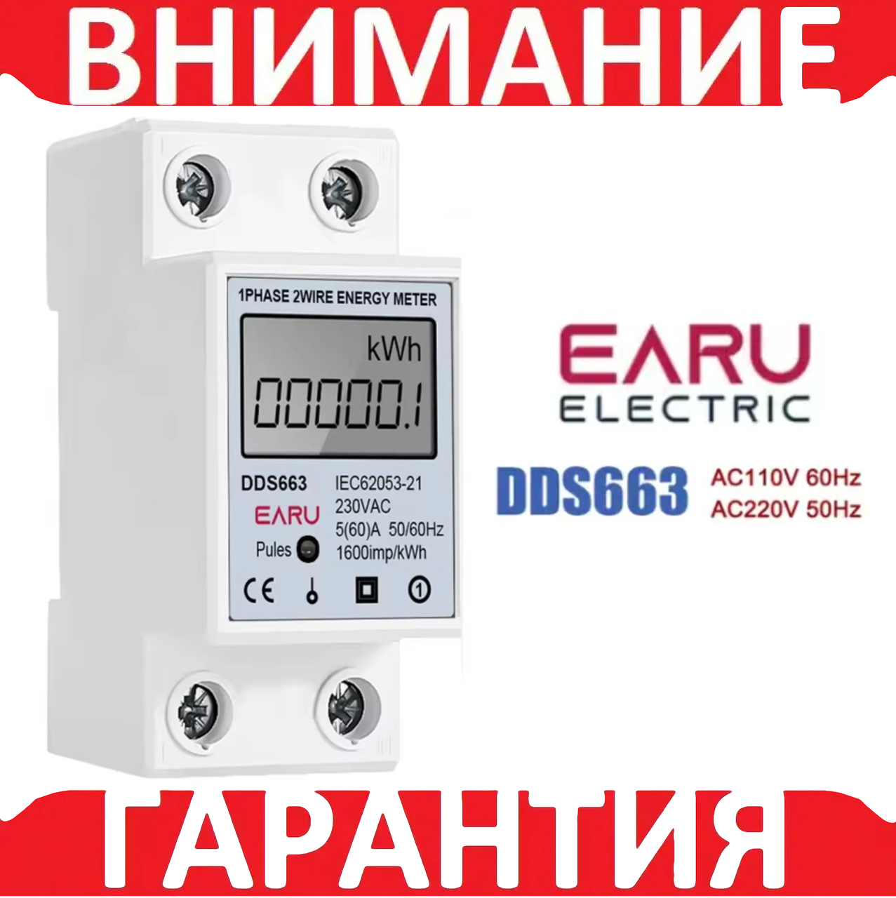 Лічильник електроенергії однофазний DDS663 EARU 230V 50Hz