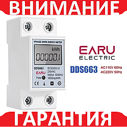 Лічильник електроенергії однофазний DDS663 EARU 230V 50Hz ***