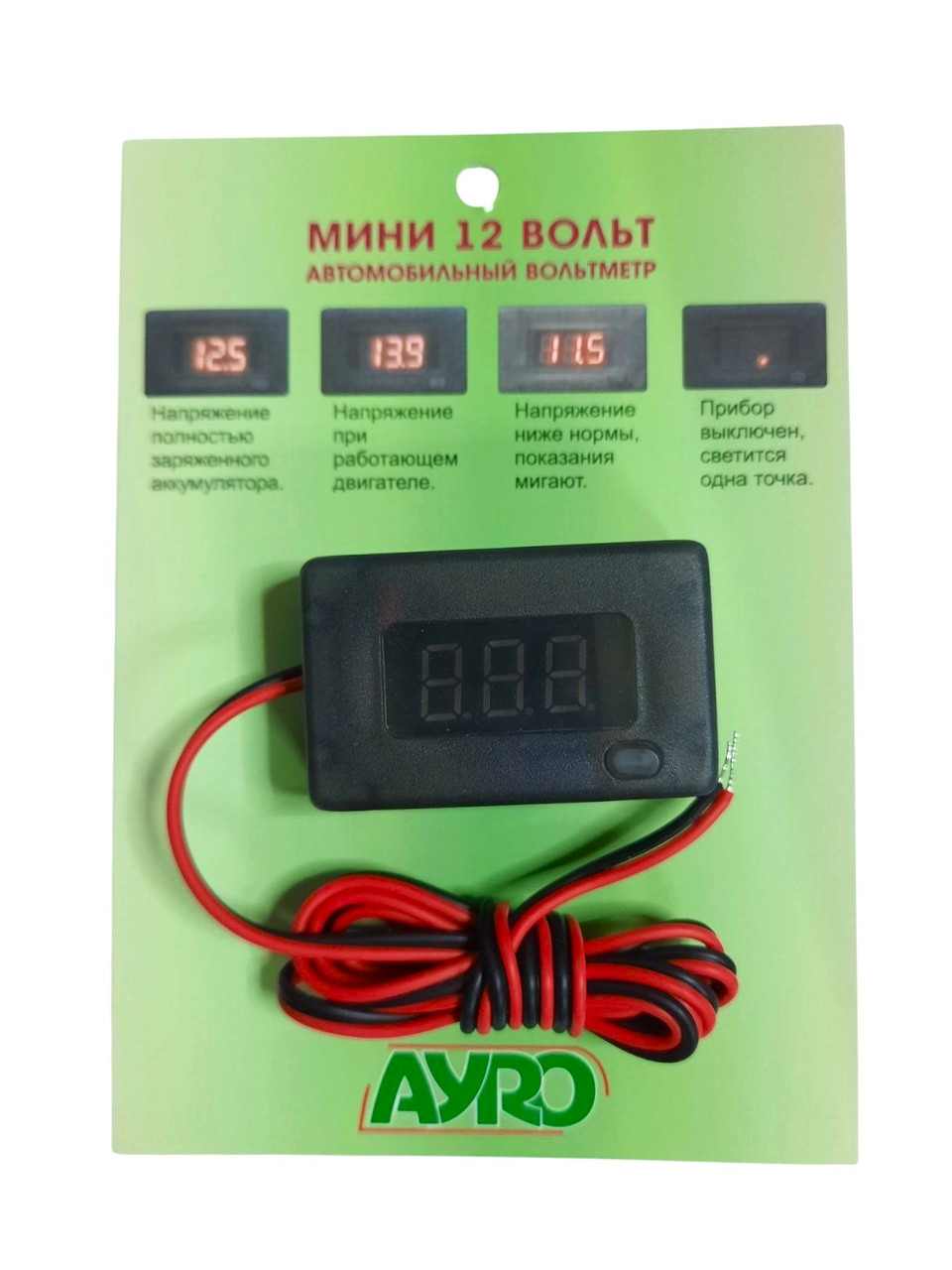 Вольтметр з дротом 12V міді (3 знаки)/вимк