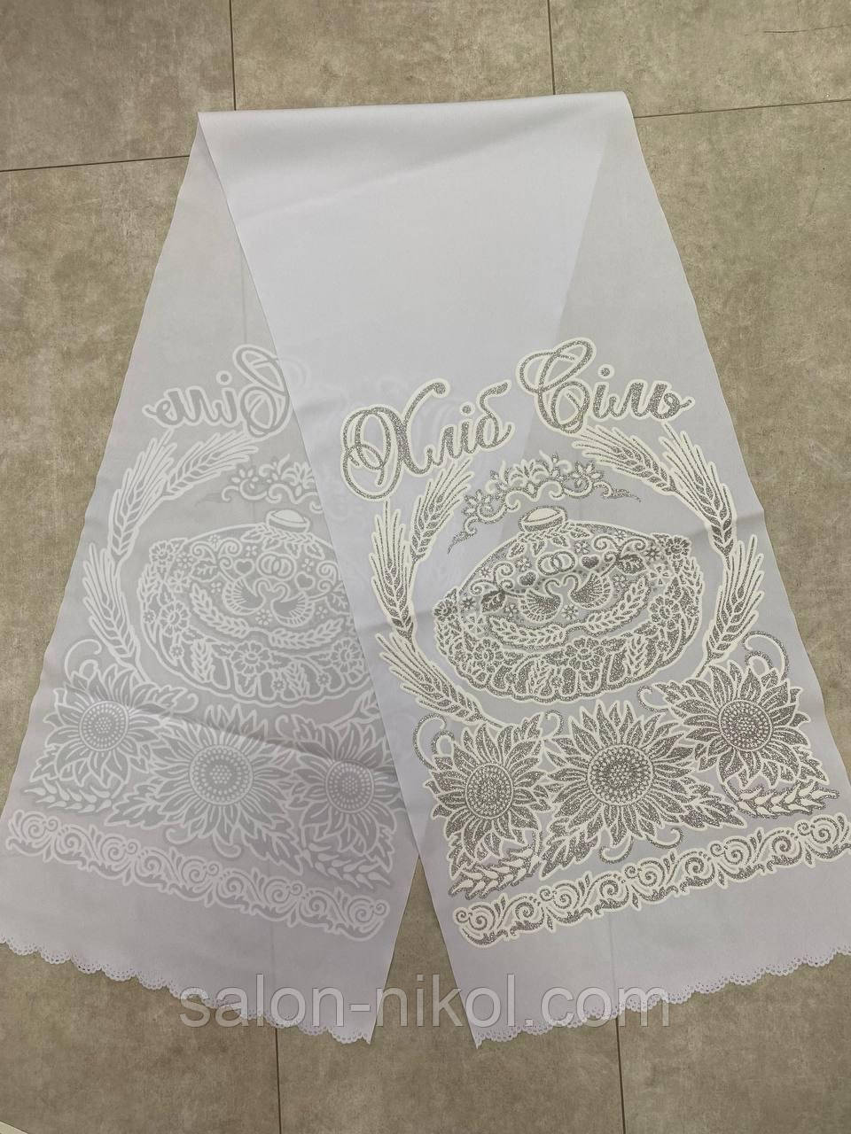 Рушник весільний обрядовий "Хліб Сіль" під коровай із срібним напиленням, фото 1
