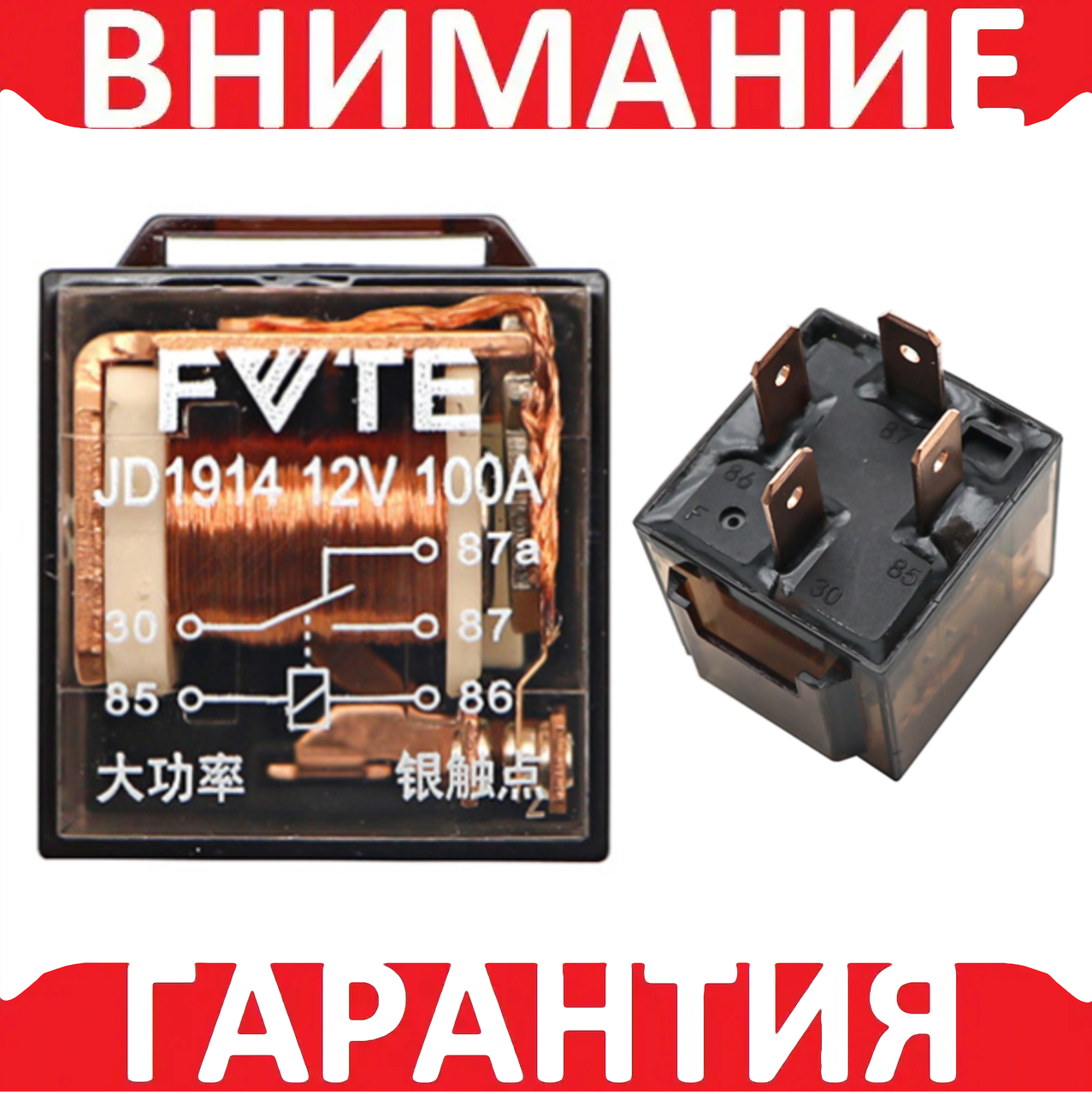 Автомобільне реле 4 контактів 12 В 100 А