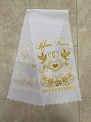 Рушник на ікону/для перевязки рук "Навіки разом" з золотим напиленням