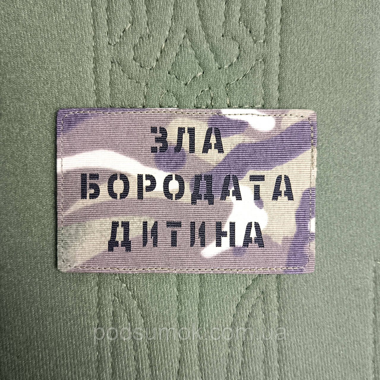Шеврон Зла бородата дитина на липучці для велкро патч LaserCut