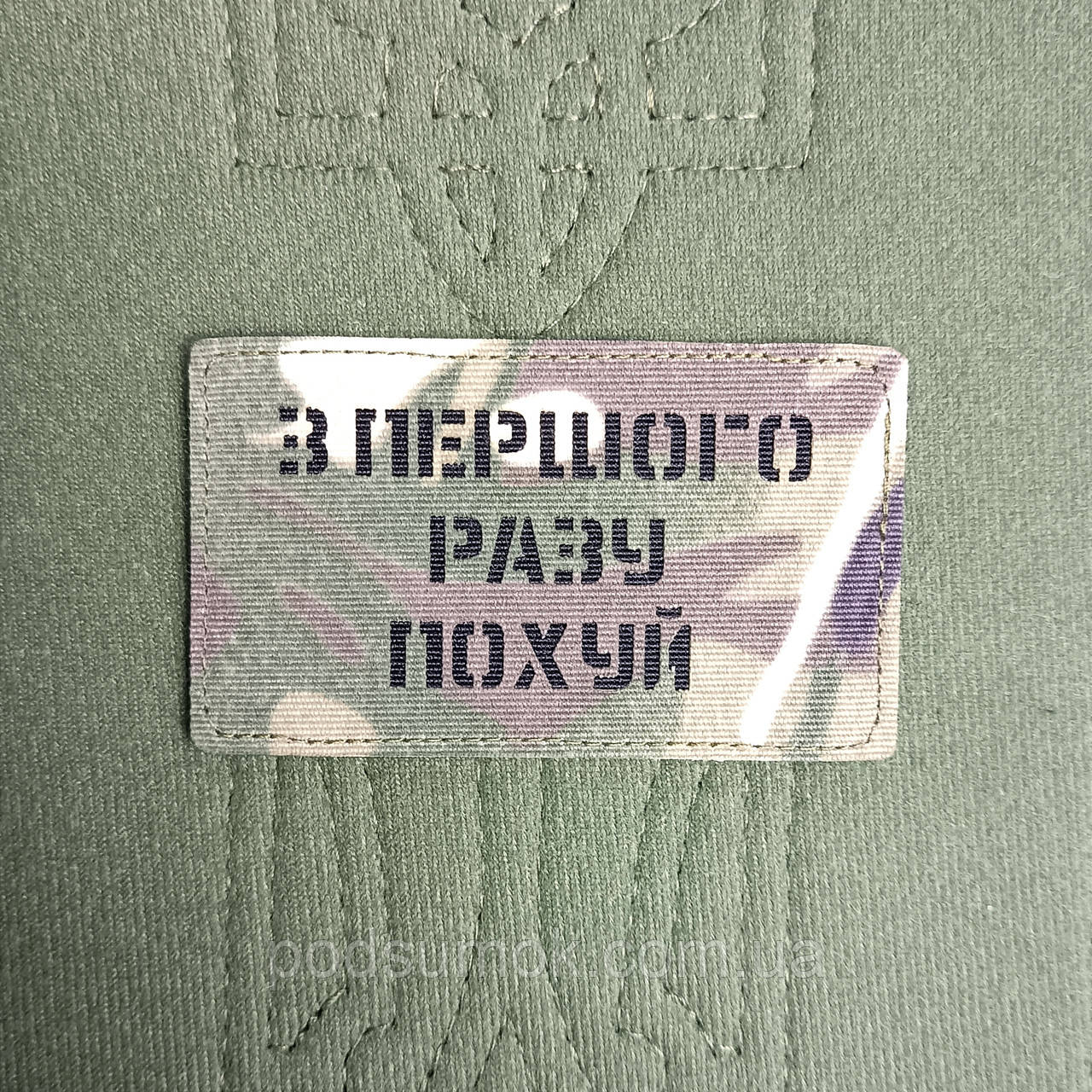 Шеврон З ПЕРШОГО РАЗУ ПОХУЙ на липучці для велкро патч LaserCut, фото 1