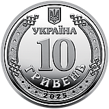 Новинка!!! Монета НБУ 10 гривень НГУ Національна Гвардія України 2025 рік, фото 3
