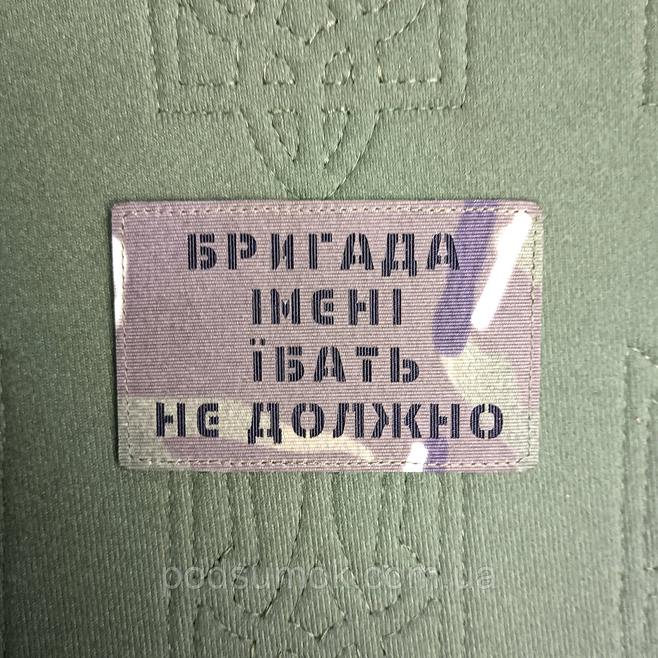 Шеврон БРИГАДА ІМЕНІ #БАТЬ НЕ ДОЛЖНО на липучці для велкро патч LaserCut, фото 1