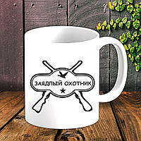 Білий кухоль (чашка) для мисливця з принтом "Затятий мисливець"