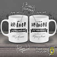 Парні білі чашки з принтом "Сім'я Іванових"