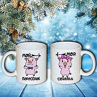 Парні білі чашки (кухлі) з принтом "Моє порося. Моя свинка"