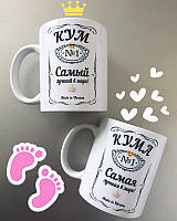 Парні білі чашки з принтом "Кум і Кума"