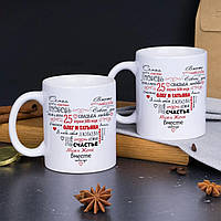 Парні білі чашки з принтом "Річниця весілля"