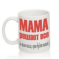 Білий кухоль (чашка) з принтом "Мама вирішує все"