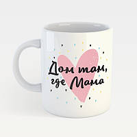Білий кухоль (чашка) з принтом "Будинок там, де Мама"
