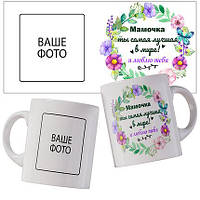 Білий кухоль (чашка) з принтом "Мамо, ти найкраща у світі!"