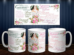 Білий кухоль (чашка) з принтом "Зі святом, Мамочка"