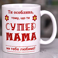 Білий кухоль (чашка) з принтом "Супер Мама"