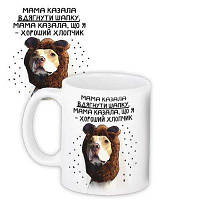 Білий кухоль (чашка) з принтом "Мама казала"