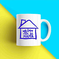 Білий кухоль (чашка) з принтом "Будинок там, де Мама" Push IT