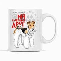 Біла чашка (кухоль) з оригінальним принтом для собачника "Фокс тер'єр Мій найкращий друг"