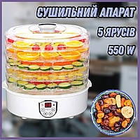 Дегідратор для фруктів і овочів CR6659 Сушарки для овочів (5 секцій) Дегідратори сушарки (Сушарка для грибів і ягід) Польща